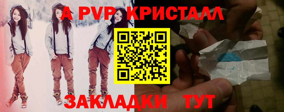 A PVP Соль Ахтубинск