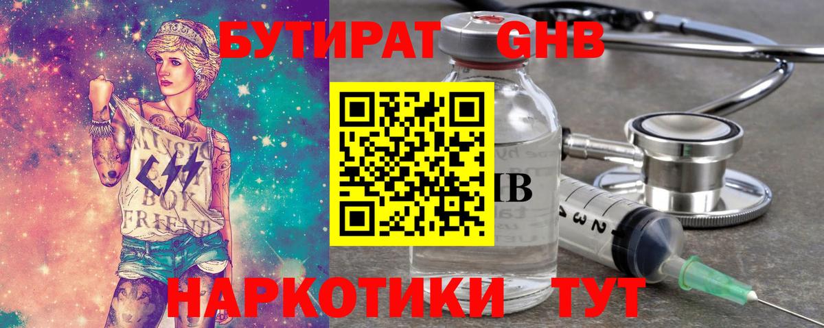 БУТИРАТ BDO 33% Ахтубинск