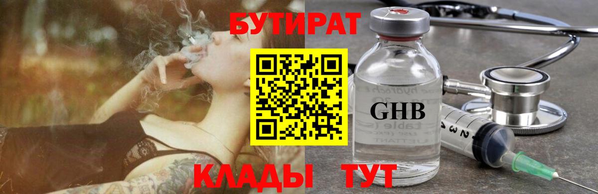 БУТИРАТ жидкий экстази  Вход с VPN  Ахтубинск 
