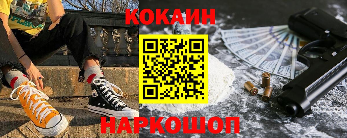 Cocaine  COCAIN VHQ  Вход с VPN  КОКАИН FishScale  Ахтубинск 