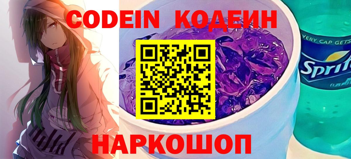 Кодеиновый сироп Lean напиток Lean (лин) Ахтубинск