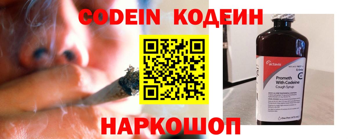 Ахтубинск  Кодеин Purple Drank  Кодеин Purple Drank  Вход с VPN 