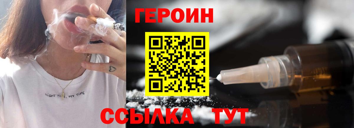 ГЕРОИН белый  Вход с VPN  ГЕРОИН  Ахтубинск 