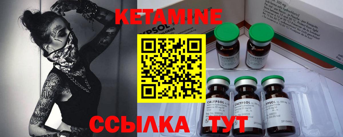 Кетамин ketamine Ахтубинск