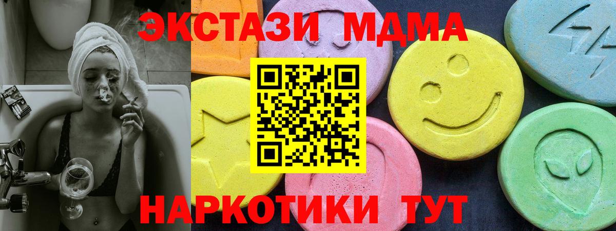 МДМА кристаллы  Вход с VPN  MDMA  МДМА VHQ  Ахтубинск 