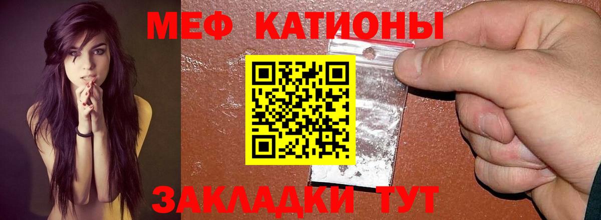 Меф мяу мяу  Ахтубинск