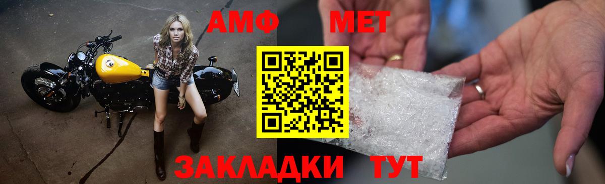 Метамфетамин мет Ахтубинск